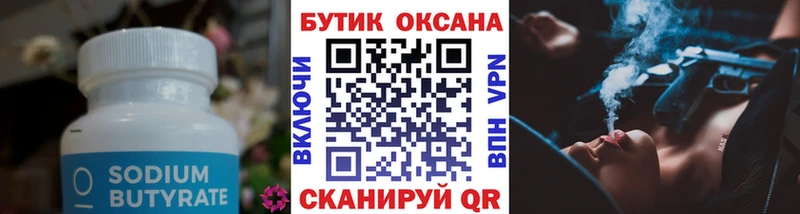 закладки Емва БУТИРАТ бутик